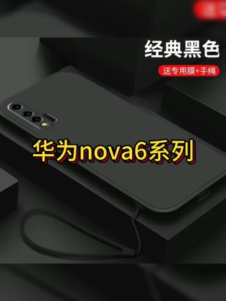 #华为nova6,手感好,又防摔的经典黑色#手机壳#爆款手机壳#个性手机壳推荐#3c数码 小黄车可以直接下单哦!