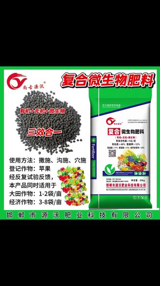 #金牌销冠 复合微生物菌剂三效合一,有机无机加微生物
