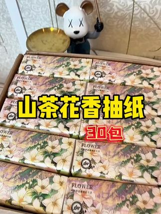 我的妈呀!!30包才这个价!这也太太太好闻啦!!#抽纸 #在抖音入手的好东西 #生活用纸