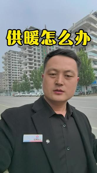 供暖缴费流程这样办最方便。 #取暖 #同城热点