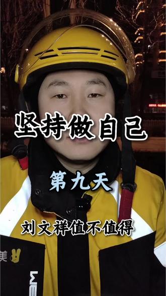 315之后还能吃刘文祥不?外卖骑手给你透底!#外卖日常 #刘文祥 #哈尔滨美食 #做自媒体的那些事 #315打假 @抖音小助手 @抖音热点 @我抖音上的日常生活