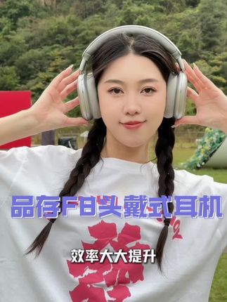 别怪我没喊你...#品存f8pro#品存耳机#头戴式耳机#降噪耳机#苹果耳机