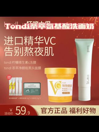 Tondi茶萃氨基酸洗面奶温和深层清洁男女士洁面乳