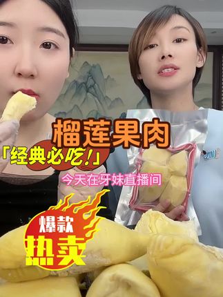 超级好吃泰国进口金枕榴莲,榴莲爱好者必拍!#太好吃了吧 #泰国进口金枕榴莲