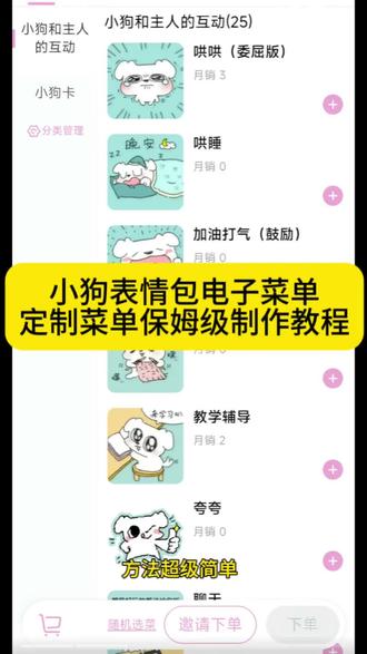 你们都在找的小狗表情包电子菜单制作教程 来了!电子菜单制作小程序 电子版菜单怎么制作 情侣点单小程序制作 电子菜谱制作app 微信点单小程序怎么做免费的 电子菜单制作小程序 独家御膳房小程序 小程序点菜菜单怎么制作 小狗表情包电子菜单厨房码 #电子菜单 小狗表情包电子菜单怎么做 小狗表情包电子菜单代码 小狗表情包电子菜单图 小狗表情包带字图片 小狗表情包摸摸 小狗表情包微信 #小狗表情包电子菜单 小狗表情包代码 线条小狗表情包 小猫表情包电子菜单 电子菜单 电子菜单表情包 电子菜单制作小程序 电子菜单好大一颗菜 #定制菜单 电子菜单分享码 电子菜单图片 电子菜单app 小狗电子菜单 定制菜单 定制菜单可爱图案狗狗 #剪映 定制diy菜单小程序 定制菜单app 女朋友专属菜单小程序 心选妹定制菜单 心选妹定制菜单教程#定制菜单小程序教程 心选妹定制菜单小程序 定制菜单小程序 定制菜单小程序教程 定制菜单小程序教程微信 定制菜单小程序教程微信支付