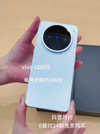 vivox200S国家补贴 至高立减500 0首付 24期免息分期购买!这个月购买,下个月开始还款!#vivox200s#vivo#学生党手机推荐#vivos30promini#vivox200s最强苹替