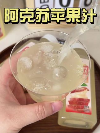 驰铭阿克苏苹果汁!鲜果压榨喝起来酸酸甜甜!太适合夏天啦!#夏日特饮 #夏日饮品 #苹果汁 #果汁 #饮品