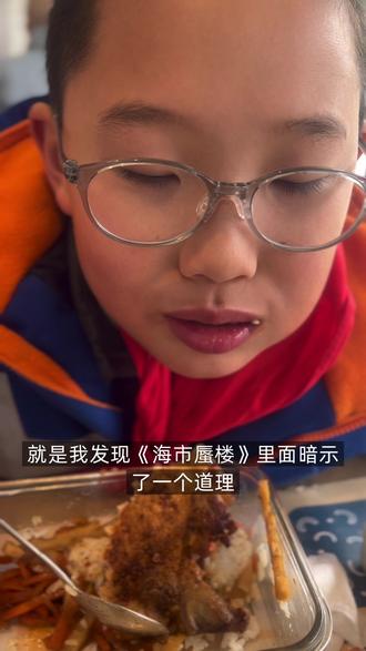 夕夕说,《海市蜃楼》里谢景棠发动捉刀人去找小乞丐。还说:人多力量大。但却是曹晟通过分析精准筛选在寿材铺找到了小乞丐。这说明——人多力量大,得用对地方才适用。#海市蜃楼群像#网剧海市蜃楼#优映文化#孩子讲道理