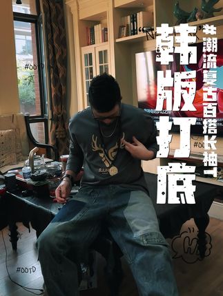 #男士打底衫 #秋冬必备 #男士长袖纯棉t恤 #型男穿搭 #纯棉长袖