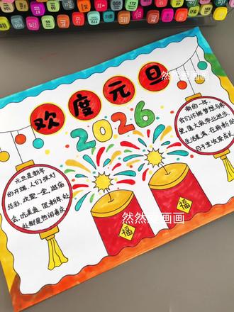 欢度元旦,马年快乐手抄报教程,🈶线稿原图可打印,取图看主页#黑白线稿可打印涂色##手抄报模板 #用尺子画手抄报