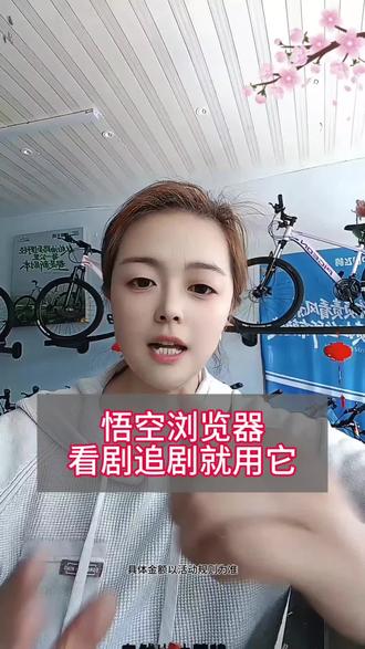 悟空浏览器,看剧追剧就用它#悟空浏览器#追剧#看剧