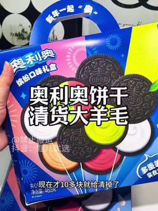 奥利奥饼干清仓库存少赶紧冲#奥利奥#饼干 #清仓捡漏