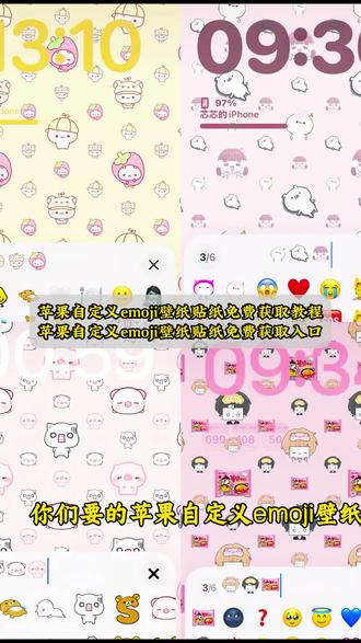 你们要的苹果自定义emoji壁纸以及苹果小图案贴纸获取教程来了 苹果emoji小人制作教程 #苹果自定义emoji壁纸 苹果贴纸小图案教程 苹果自定义表情壁纸教程 迟述萌图求图 如何自制emoji表情 #苹果自定义emoji #苹果emoji壁纸 moji壁纸人脸系统 苹果emoji素材 苹果贴纸功能怎么用 苹果ios系统贴纸壁纸教程 锁屏壁纸 ios贴纸壁纸 ios26新功能 ios26壁纸分享 #剪映 你要的苹果自定义emoji壁纸教程 苹果自定义emoji壁纸设置教程 苹果贴纸小图案教程#苹果贴纸小图案教程 苹果ios系统贴纸壁纸 bape壁纸 苹果贴纸小图案蜡笔小新 苹果贴纸小图案自定义 苹果emoji素材贴纸怎么添加 苹果ios系统贴纸如何添加 苹果emoji壁纸怎么制作 苹果自定义emoji怎么创建 苹果自定义emoji壁纸蜡笔小新 苹果自定义emoji素材