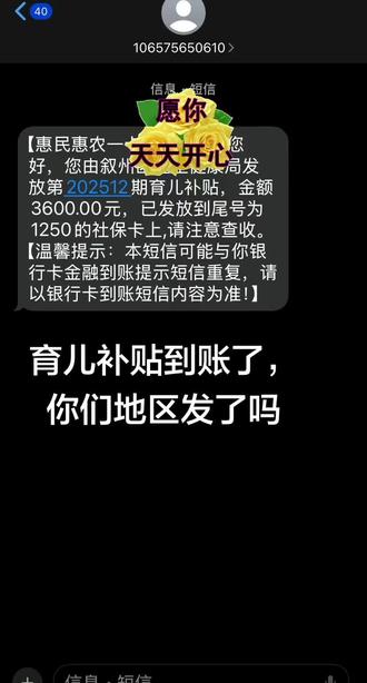 四川育儿补贴已收到#育儿补贴