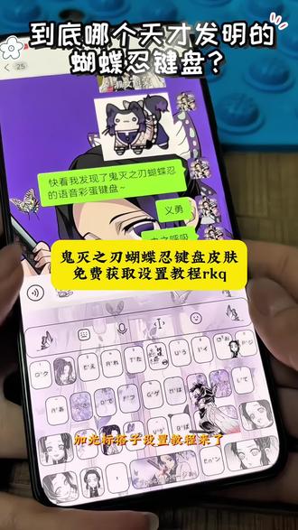 鬼灭之刃键盘皮肤怎么设置 蝴蝶忍键盘设置教程 蝴蝶忍键盘设置参数 #剪映#鬼灭之刃键盘皮肤推荐 #蝴蝶忍皮肤使用教程 #键盘皮肤下载方法 #鬼灭之刃 蝴蝶忍手机键盘按键 鬼灭之刃蝴蝶忍键盘皮肤 鬼灭之刃蝴蝶忍皮肤名字 蝴蝶忍键盘皮肤怎么用 讯飞输入法鬼灭之刃键盘 岳飞输入法鬼灭之刃教程 搜狗输入法鬼灭之刃键盘 鬼灭之刃手机主题app 键盘打字音效怎么设置 蝴蝶忍键盘怎么下载 讯飞鬼灭之刃免费键盘 键盘皮肤软件免费 怎么下载免费的键盘皮肤 苹果键盘皮肤怎么设置 苹果手机怎么下载键盘皮肤 免费键盘永久免费 免费领键盘皮肤的软件 苹果打字键盘皮肤怎么换 抖音键盘皮肤免费 苹果手机免费键盘皮肤 键盘皮肤免费下载在哪下 鬼灭之刃键盘皮肤购买 鬼灭之刃键盘皮肤iphone专用 鬼灭之刃键盘皮肤背景图片 鬼灭之刃键盘皮肤免费获取 鬼灭之刃键盘 鬼灭之刃手机键盘皮肤推荐 鬼灭之刃键盘壁纸 富冈义勇键盘皮肤教程 鬼灭之刃输入法皮肤 键盘皮肤怎么制作 鬼灭之刃皮肤下载 键盘皮肤个性化设置 鬼灭之刃键盘图片 时透无一郎键盘皮肤 富冈义勇有声键盘 鬼灭之刃输入法键盘 鬼灭之刃输入法背景图 鬼灭之刃输入法皮肤怎么设置 鬼灭之刃主题键盘输入法 鬼灭之刃键盘皮肤怎么设置声音 鬼灭之刃键盘在哪个输入法 鬼灭之刃发声键盘 鬼灭之刃皮肤打字键盘有声 讯飞键盘皮肤鬼灭之刃 讯飞键盘下载入口 富冈义勇键盘教程 富冈义勇键盘下载 鬼灭之刃键盘玩法 鬼灭之刃讯飞键盘 鬼灭之刃彩蛋键盘 鬼灭之刃主题键帽 鬼灭之刃同款键盘 鬼灭之刃联名键盘 义勇讯飞键盘 鬼灭之刃定义键盘 鬼灭之刃周边键盘