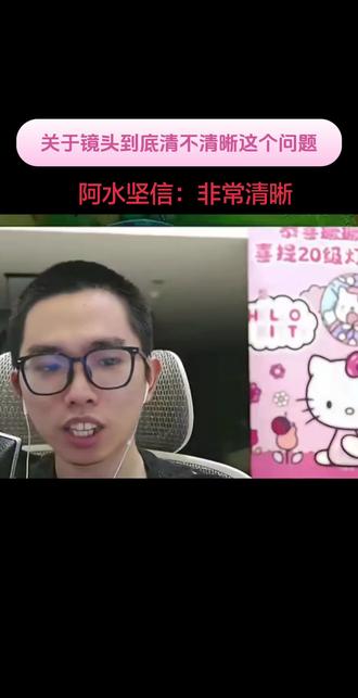 关于镜头,阿水真的非常自信物有所值
话说我手机的问题吗,怎么录屏怎么糊#王者荣耀阿水 #阿水的圈子 #镜头 #五五开黑节