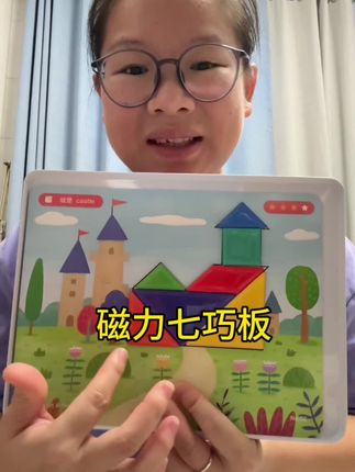终于找到这款2岁左右的宝宝就可以玩的七巧板,非常经典的益智玩具,赶快给宝宝安排起来吧!