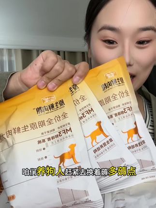 又是一个试吃比正装还划算的狗粮,再不薅就不是这个价了#狗粮推荐#麦富迪原生鲜肉粮 #麦富迪原生鲜肉狗粮 #养宠好物 #狗粮猫粮