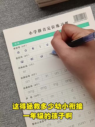 妈妈们#一年级拼音 刚接触,容易分不清楚。声母,韵母孩子容易混淆,#幼小衔接 让孩子分类记忆,学习效率更高。#拼音 #一年级新生