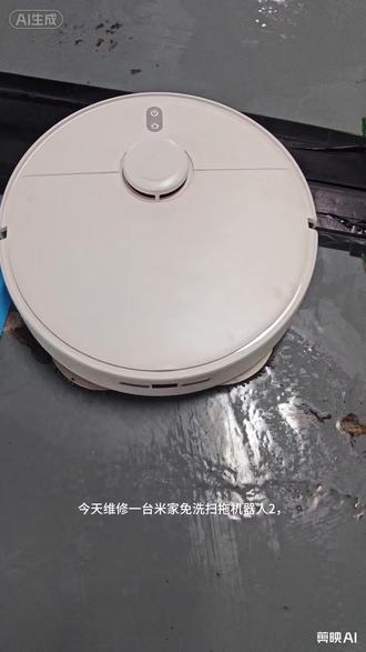米家免洗扫拖机器人2 通病拖布不转不能爬坡
#扫地机器人维护 #米家扫地机器人 #拆机实操 #智能硬件维修 #智能维修技术