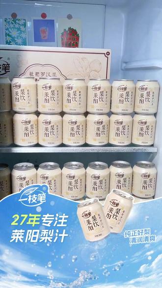 一口下去莱阳梨浓香直冲天灵盖,口感丝滑顺滑不甜腻,真的太好喝了!#强烈推荐 #仙女都在喝什么