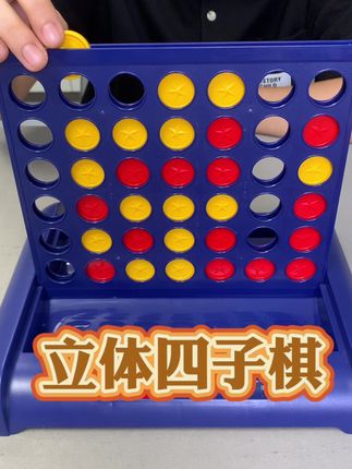 颠覆传统!立体四子棋,挑战你的空间想象力#儿童玩具 #解压玩具 #男孩玩具 #女孩玩具