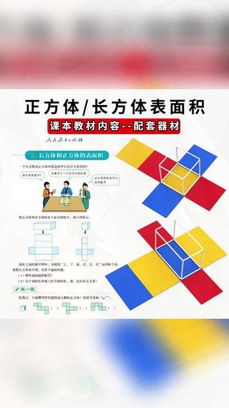 #好物推荐 五六年级正方体长方体框架磁吸磁性数学教具展开图磁力模型棱长与表面积计算演示器小学学具可拆卸学生用 #长方体正方体教具