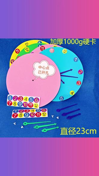 钟表diy材料包小学生钟面手工制作时钟创意自制二年级教具玩具钟 #小学生钟表DIY包 #钟面手工制作材 #二年级数学教具 #创意自制时钟 #儿童益智玩具