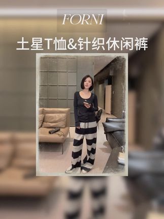 9月09日10:00新品FORNI土星套装液氨棉土星T恤&针织休闲裤 #创作者中心 #ootd #高级感穿搭 #套装 #慵懒风穿搭