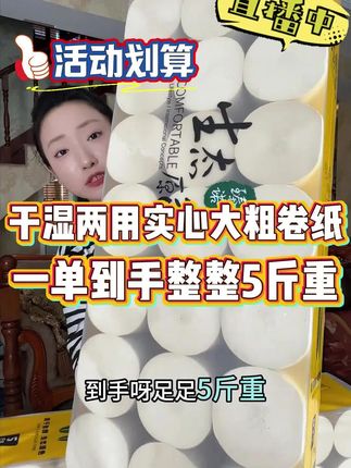 这款卷纸柔软细腻亲肤,干湿两用,不掉渣不掉屑,母婴适用,宝妈们抓紧囤起来!#卷纸#卫生纸