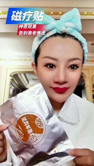 #远红外磁疗贴,不止舒缓酸痛,还能辅助美容:温热+磁疗促进局部循环,改善气色暗沉、水肿,帮助缓解黑眼圈、眼袋和面部僵硬。贴在肩颈、腰背,放松全身,好气色自然来。