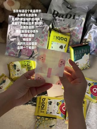 大声给你们安利这个国货卫生巾品牌,芭彼!良心国货真的要支持一下#芭彼卫生巾 #卫生巾 #益生菌卫生巾 #生理期 #女生必备