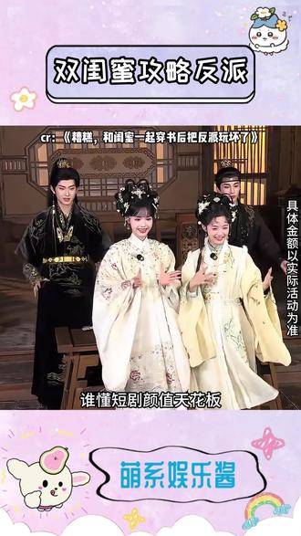 双闺蜜攻略反派太会了 #红果短剧 #《糟糕和闺蜜一起穿书后把反派玩坏了》 #至春禾 #张翅 #陈添祥 #陈念