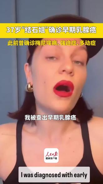 37岁“结石姐”确诊早期乳腺癌