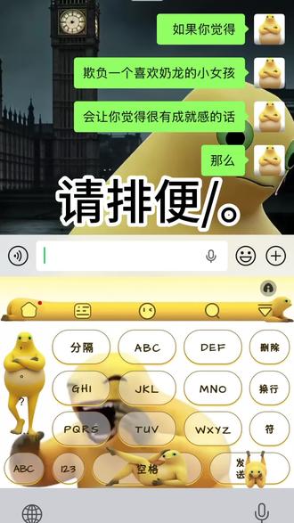 免费奶娃键盘分享#奶龙#奶娃 #雷霆 #抽象