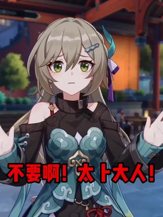 当青雀得知成为将军候选人 #崩坏星穹铁道 #满月是神不在的时间 #爻光 #符玄 #青雀 本视频全程使用seedance2.0制作