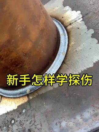 #焊接