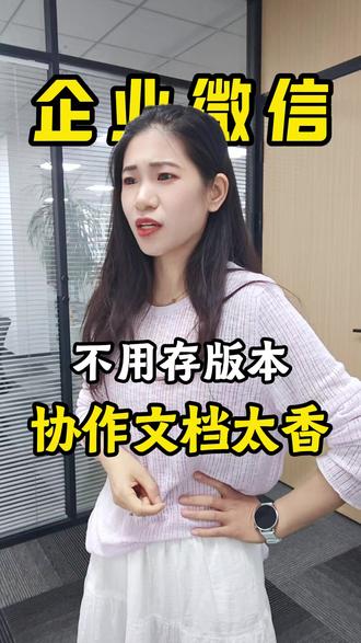 谁还在挨个粘贴Word?企微在线文档直接封神 #办公技巧 #企业微信 #文档 #南京