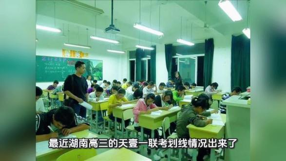 湖南高三天壹一联考
2026年3月30-31日 模拟参考划线出来了#湖南高考#天一联考 #高中家长必看 #湖南高考谢老师