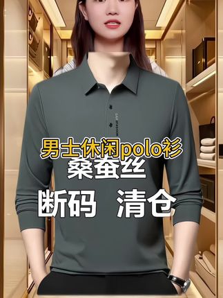 老人头春秋长袖polo衫#长袖t恤 #长袖polo衫 #男士polo衫 #打底衫男 #品质男装