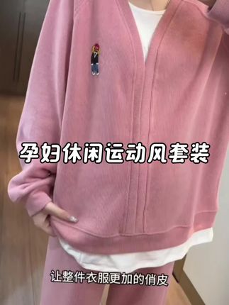 这一套适合所有孕妇小姐妹去穿,假两件设计,宽松版型,面料柔软,省的自己搭配了,出门穿舒服轻便 休闲又舒服#孕期穿搭 #孕期 #开春搭配 #孕妈 #一个身体两个心跳