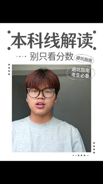 今天江西全部本科高校最低投档线都出了,欢迎大家来评论区讨论呀#公办本科捡漏指南 #投档线公布啦