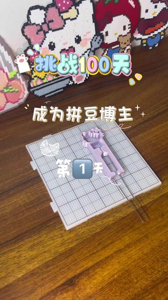 Day1⃣️ 欢迎宝子们留图哦#汉堡拼豆 #拼豆 #拼豆日常 #拼豆豆