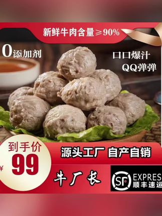 【牛厂长】淮河新鲜黄牛后腿肉口口爆汁QQ弹弹正宗牛肉丸牛筋丸#淮河牛厂长新鲜牛筋丸 #口口爆汁Q弹 #牛肉牛筋丸 #谁懂这一口的好吃程度 #大数据推荐给有需要的人