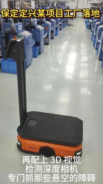 告别碰撞盲区!激光视觉双导航,机器人安全跑全场 这款工业搬运机器人,靠激光 + 视觉 SLAM 双导航实现安全运行!360° 激光雷达毫米级精准探障,3D 视觉检测解决悬空盲区,防撞触边一碰就停,还有急停按钮 + 坡度监控双重保险,全方位守护车间作业,安全又靠谱,是工业搬运的理想选择!#车间日常 #自动化设备 #工业搬运机器人 #工厂实拍视频 #自动化设备零件加工