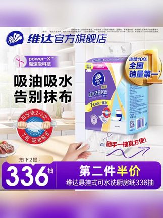 可水洗厨房纸悬挂式大号L码2层168抽干湿两用吸油懒人食品用#可水洗厨房纸 #可水洗厨房纸巾 #可水洗厨房纸加厚加大 #可水洗厨房纸抹布 #厨房纸