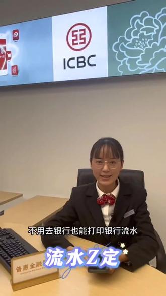 如何足不出户下载打印工商银行流水账单#银行流水 #银行知识 #干货分享 #银行流水如何下载 #银行流水怎么打