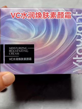 VC水润焕肤素颜霜一瓶搞定 非常好用 不脱妆不卡粉 #素颜霜提亮肤色 #