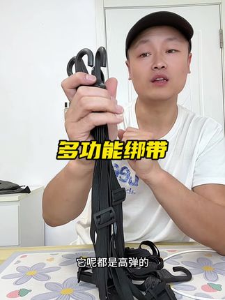 有了这个弹力绑带,出门骑个摩托车电动车,再也不用担心东西没地方放了,真的是太方便了,关键还不贵#有车必备 #家家必备 #弹力绑带 #多功能绑带 #实用工具