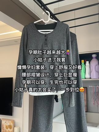 孕期肚子越来越大🤰 小姑子送了我套 慵懒孕妇套装,穿上舒服又好看 腰部褶皱设计,穿上巨显瘦 孕期可以穿,生完也可以穿 小姑子真的太会买了,一步到位😍#孕妇装 #孕期穿搭 #孕期囤货 #早秋穿搭 #期待你的到来